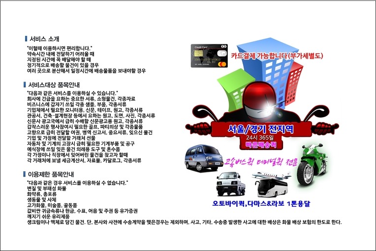 대현동 퀵서비스 배차 시스템